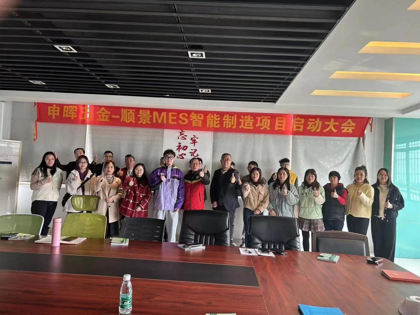 线上买球官网（中国）官方网站 x 申晖MES数字化