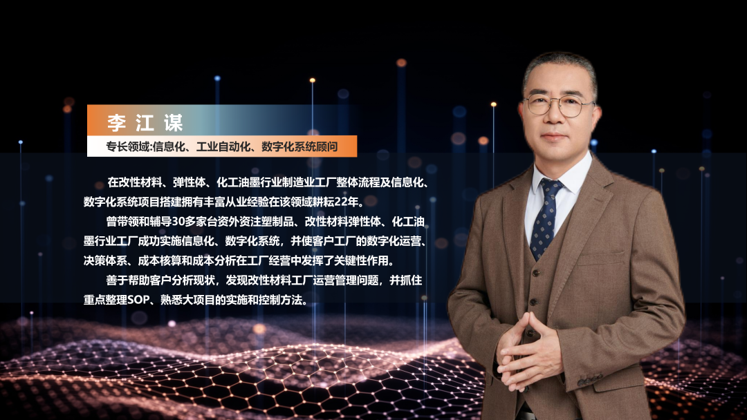 数字化工厂方案服务商线上买球官网（中国）官方网站软件李江谋